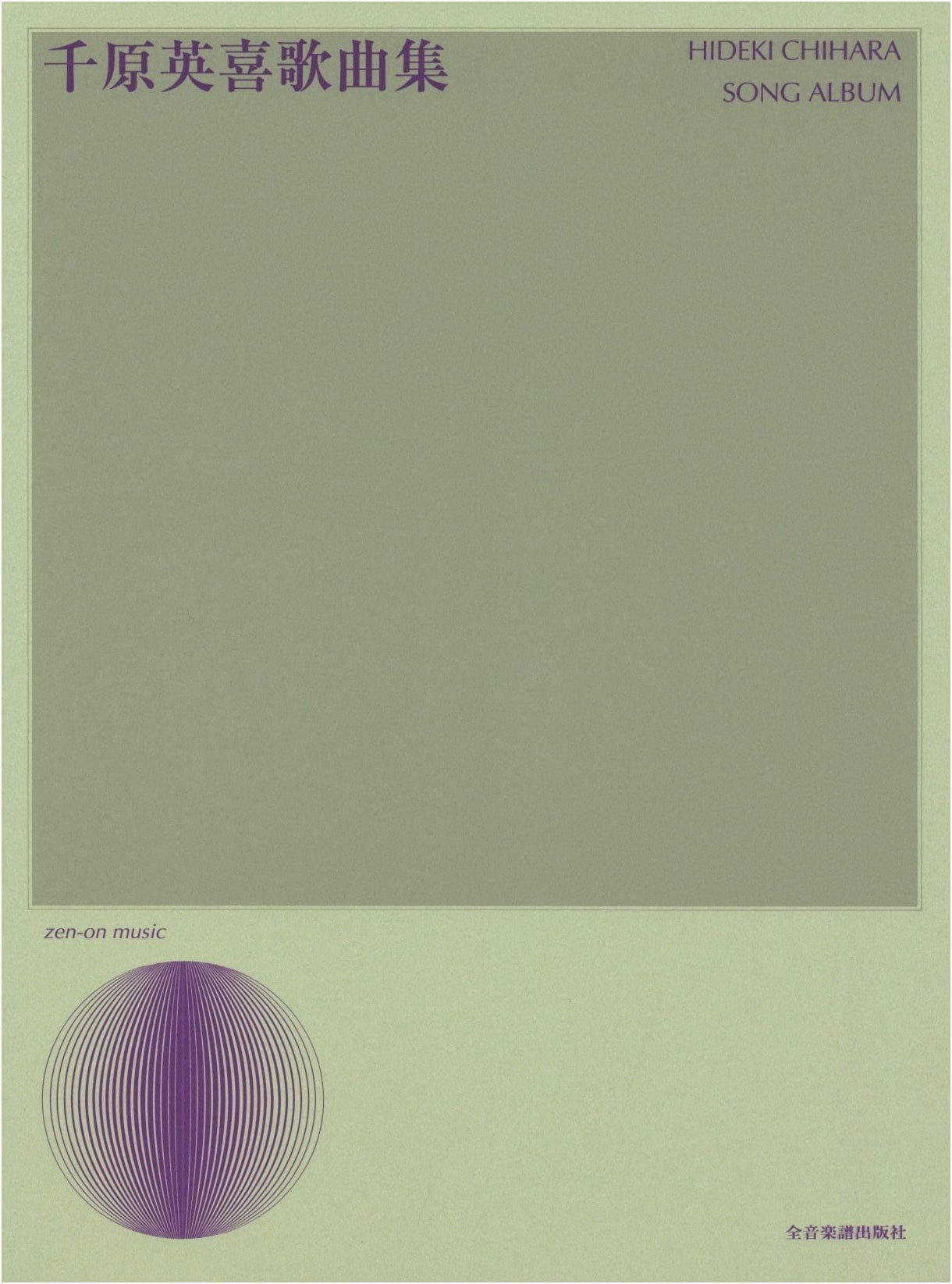 Hideki Chihara: Song Collection (Vocal Library)