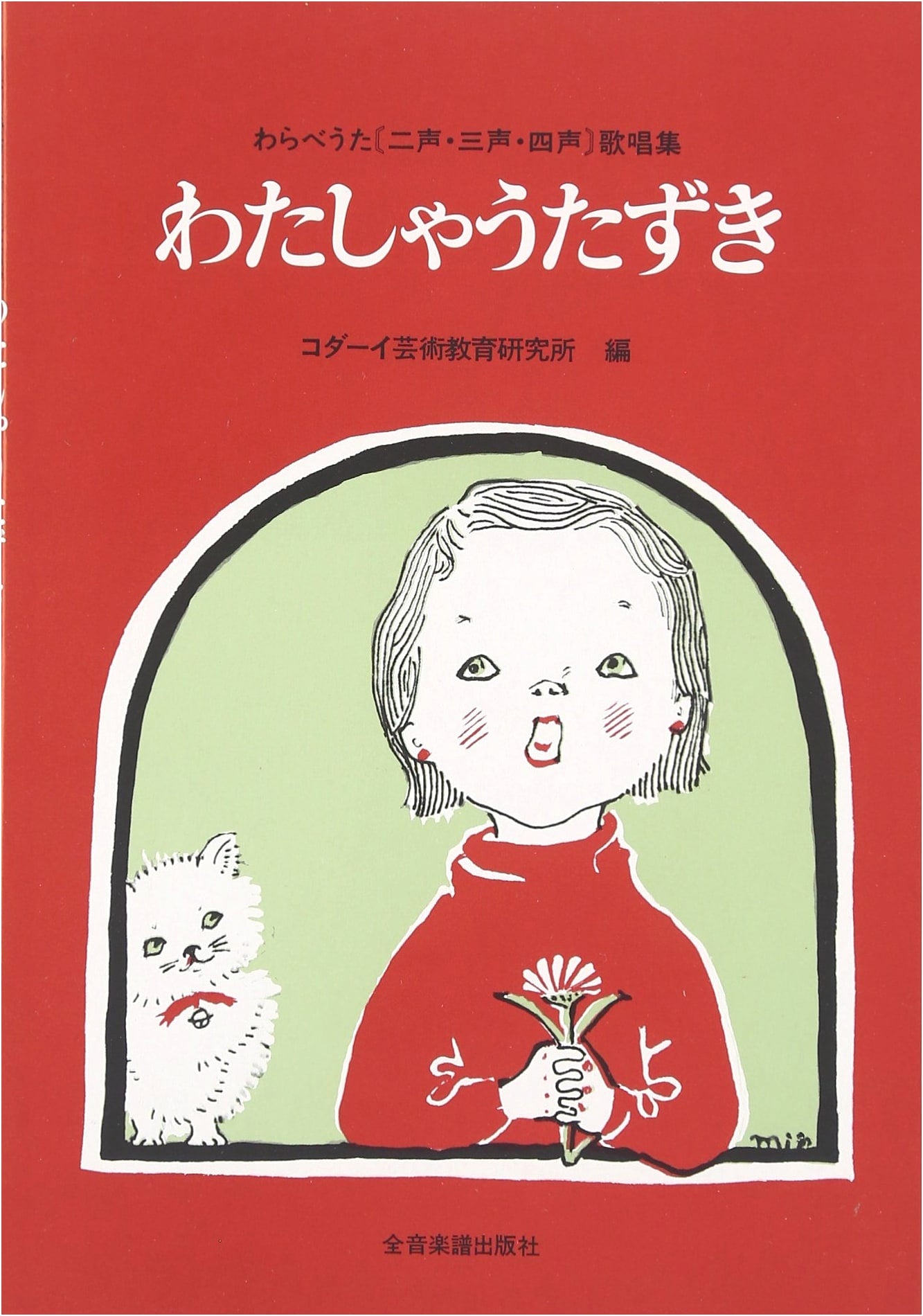I Love to Sing: Japanese Songbook