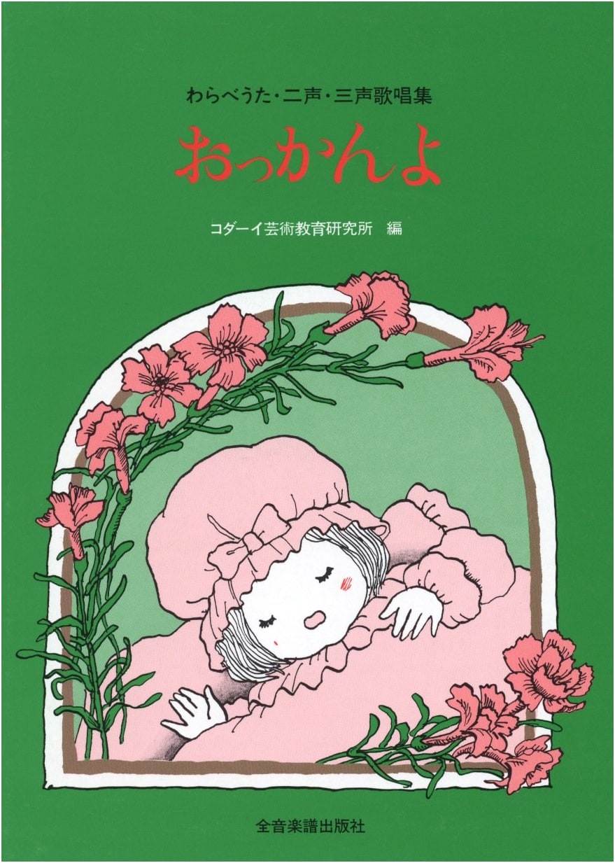 Okkanyo: Children's Songs for Two and Three Voices Collection