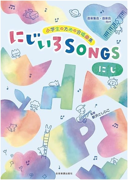 Rainbow Songs: Choral Collection for Elementary School Students - For Music Assemblies & Concerts
