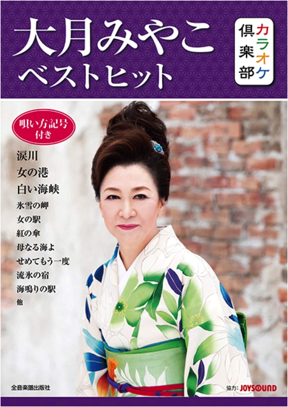 Karaoke Club: Miyako Otsuki Best Hits Songbook