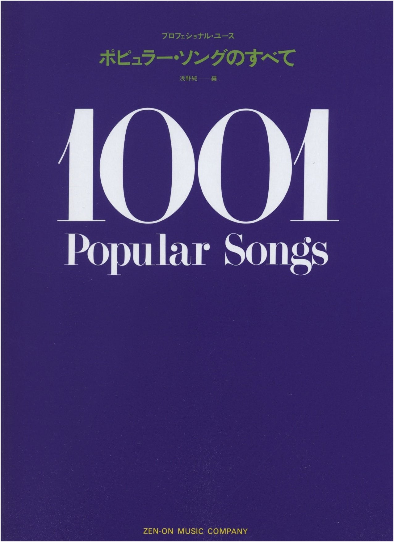 Complete Collection of Popular Songs for Professional Use (Zen-On Music Score)