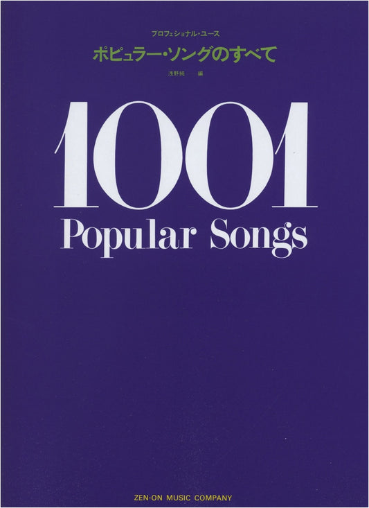 Complete Collection of Popular Songs for Professional Use (Zen-On Music Score)