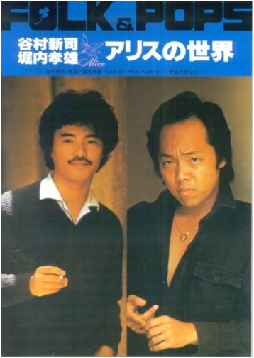 Shinji Tanimura, Takao Horiuchi & Alice: The World of Japanese Music Scores