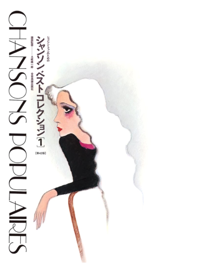 Chanson Best Collection 1, 42nd Edition