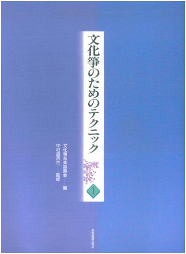 Bunka Koto Technique: Rhythm Edition Vol. 1