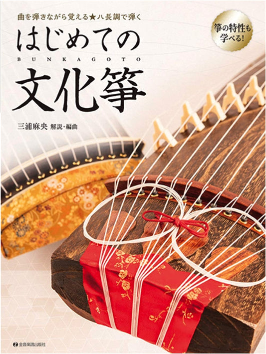Learn to Play Songs on the Bunkaso Koto: A Beginner's Guide in C Major