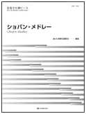 Zem-On Culture Koto Piece: Chopin Medley (Arranged by Culture Koto Tokyo Instructors' Association)