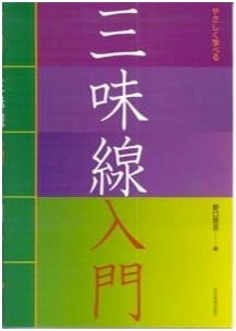 Easy to Learn Shamisen: A Beginner's Introduction