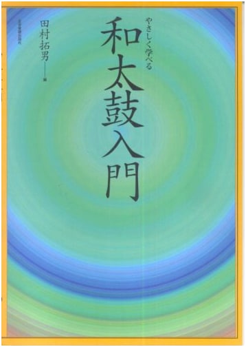 Learn Japanese Wadaiko Drums Easily: An Introductory Guide