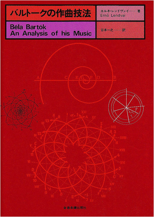 Bartók's Compositional Techniques by Ernő Lendvai
