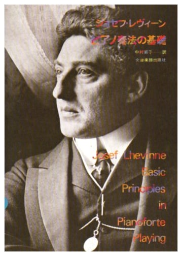 Basic Principles of Piano Playing by Josef Lhévinne