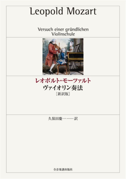 A Treatise on the Fundamental Principles of Violin Playing: Leopold Mozart