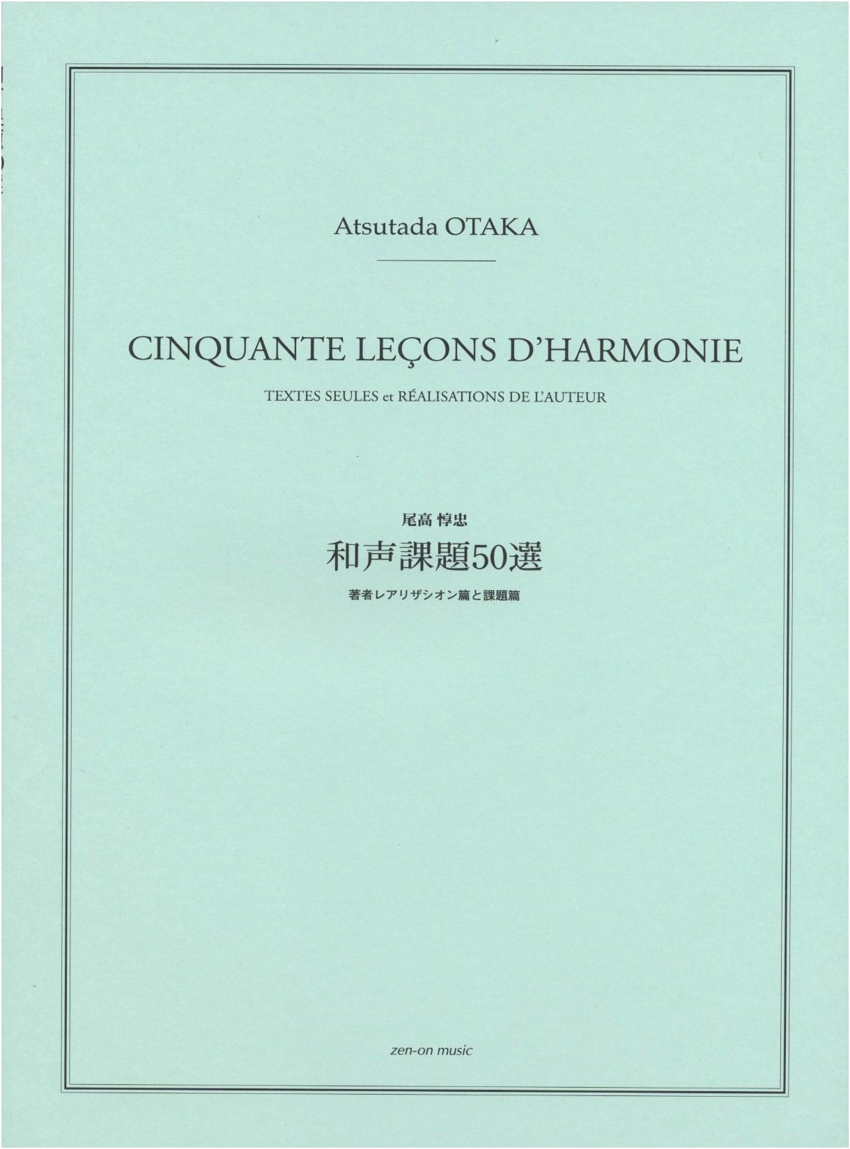 50 Harmony Exercises: Realization and Exercises by Atsutada Otaka
