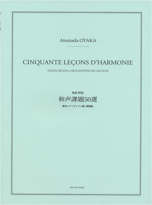 50 Harmony Exercises: Realization and Exercises by Atsutada Otaka