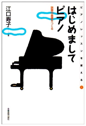 Transforming Piano Lessons (Vol. 1): Hello, Piano