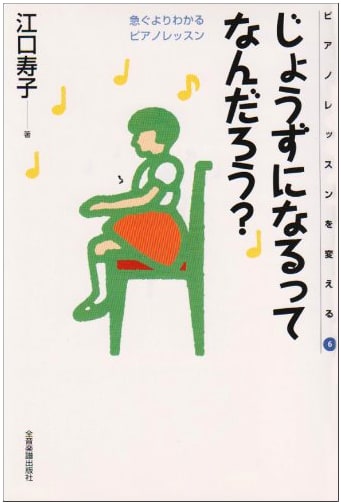 Transforming Piano Lessons (Vol. 6): The Meaning of Improvement