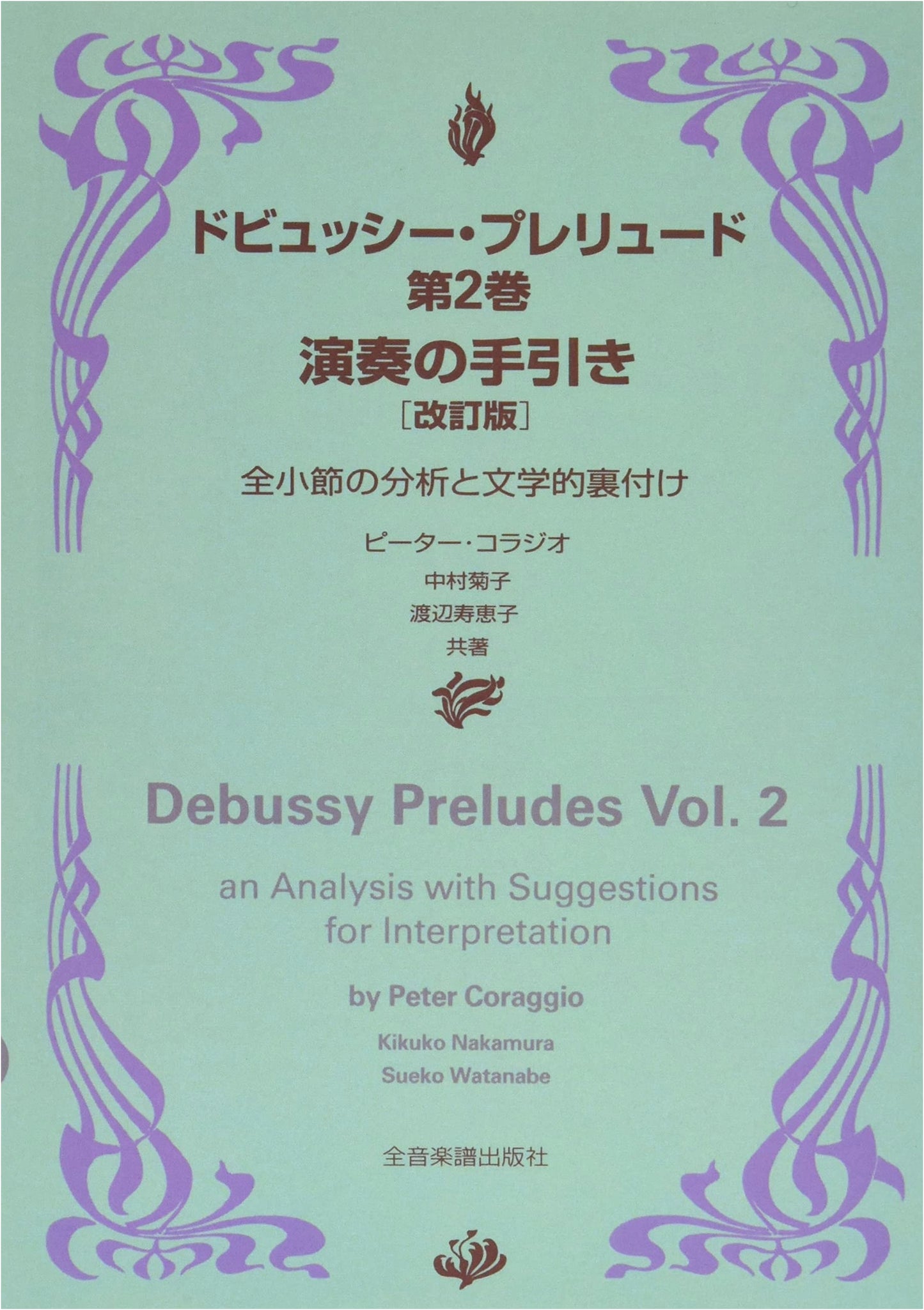 Debussy Preludes, Book 2: A Performer's Guide, Revised Edition