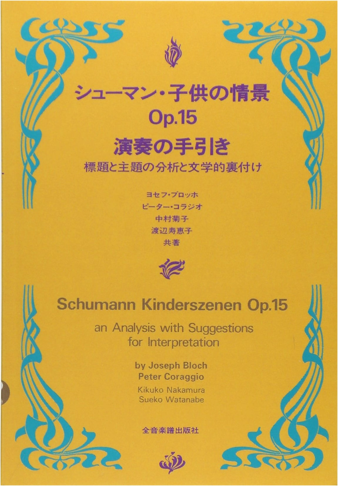 Schumann's Scenes from Childhood: A Performer's Guide by Peter Kolradio