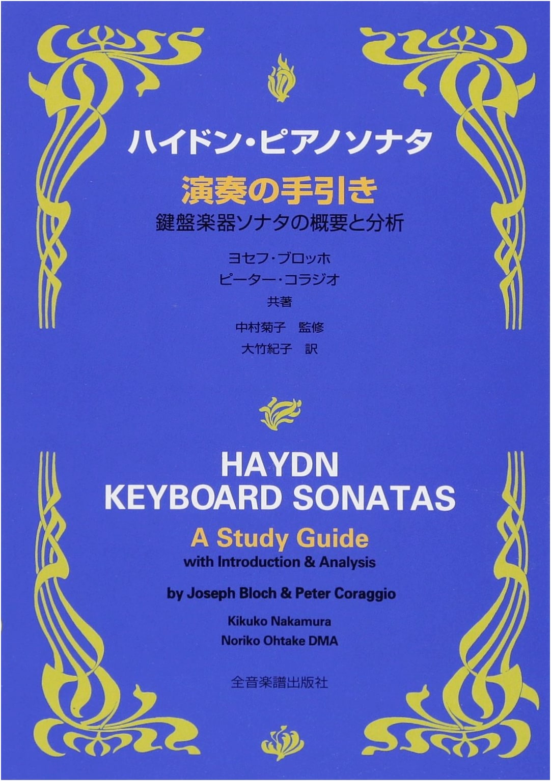 Haydn Piano Sonatas: A Performance Guide