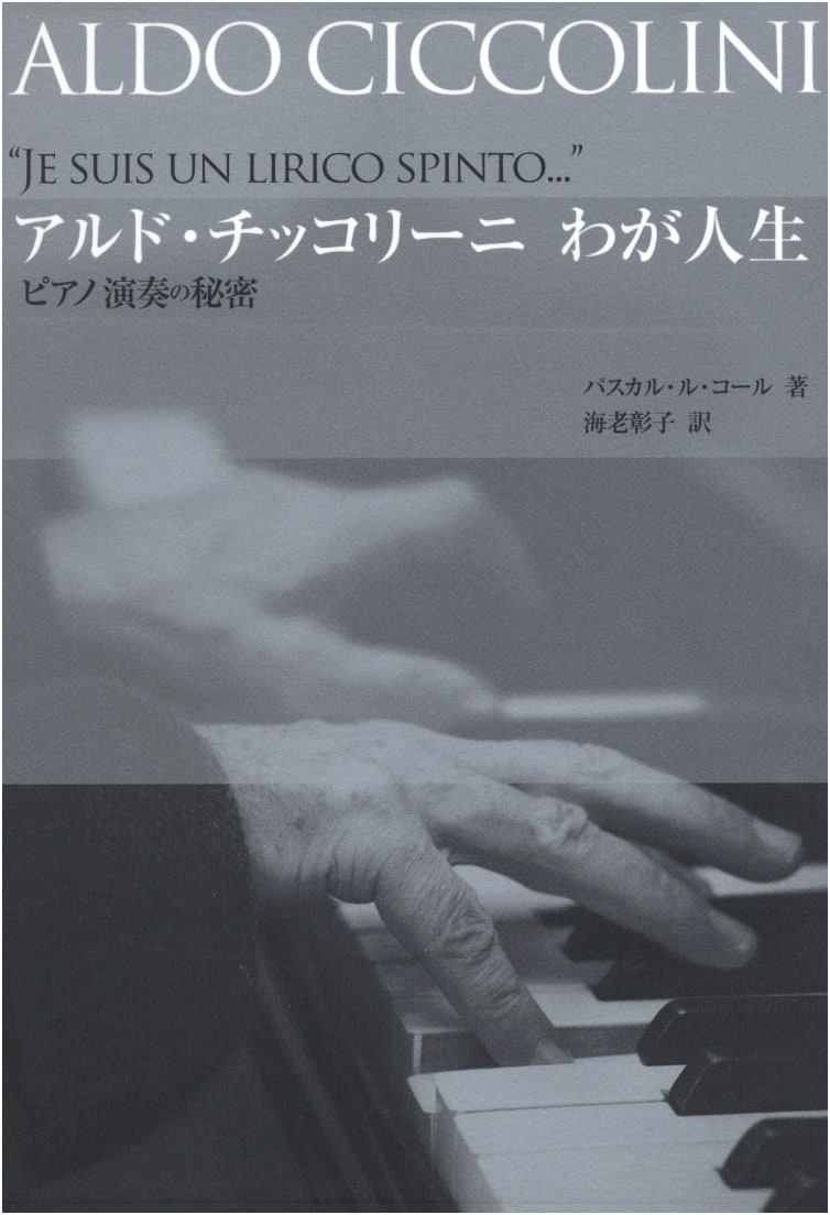 Aldo Ciccolini: My Life, Secrets of Piano Performance
