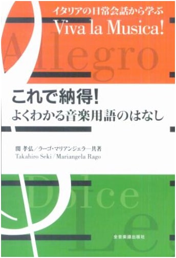 Understanding Musical Terms: Learning from Italian Daily Conversation by Mariangela Lago