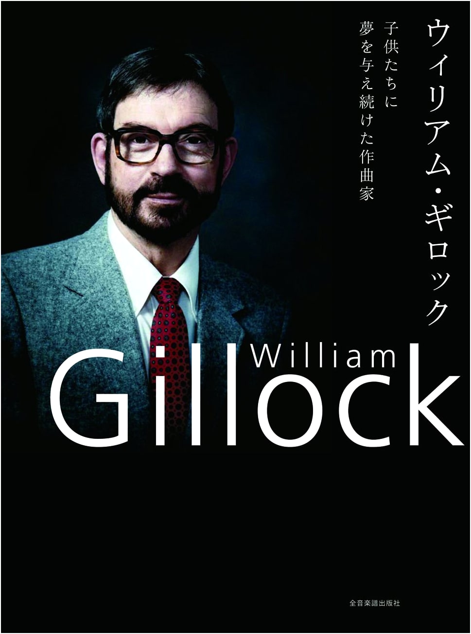 William Gillock: The Composer Who Inspired Children's Dreams - 100th Anniversary Edition