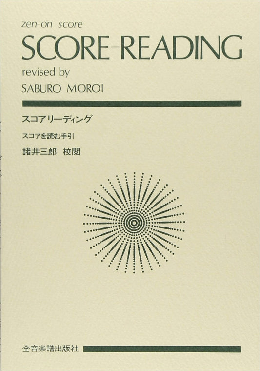 Score Reading: A Guide to Understanding Musical Scores