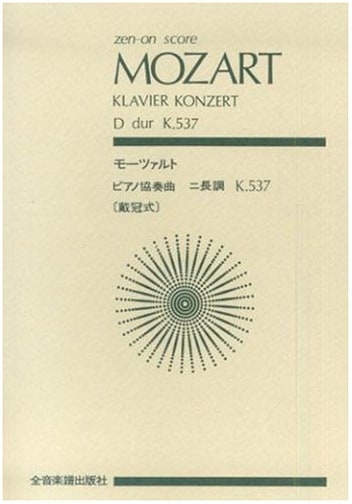 Score: Mozart Piano Concerto No. 26 in D Major, KV 537 'Coronation'