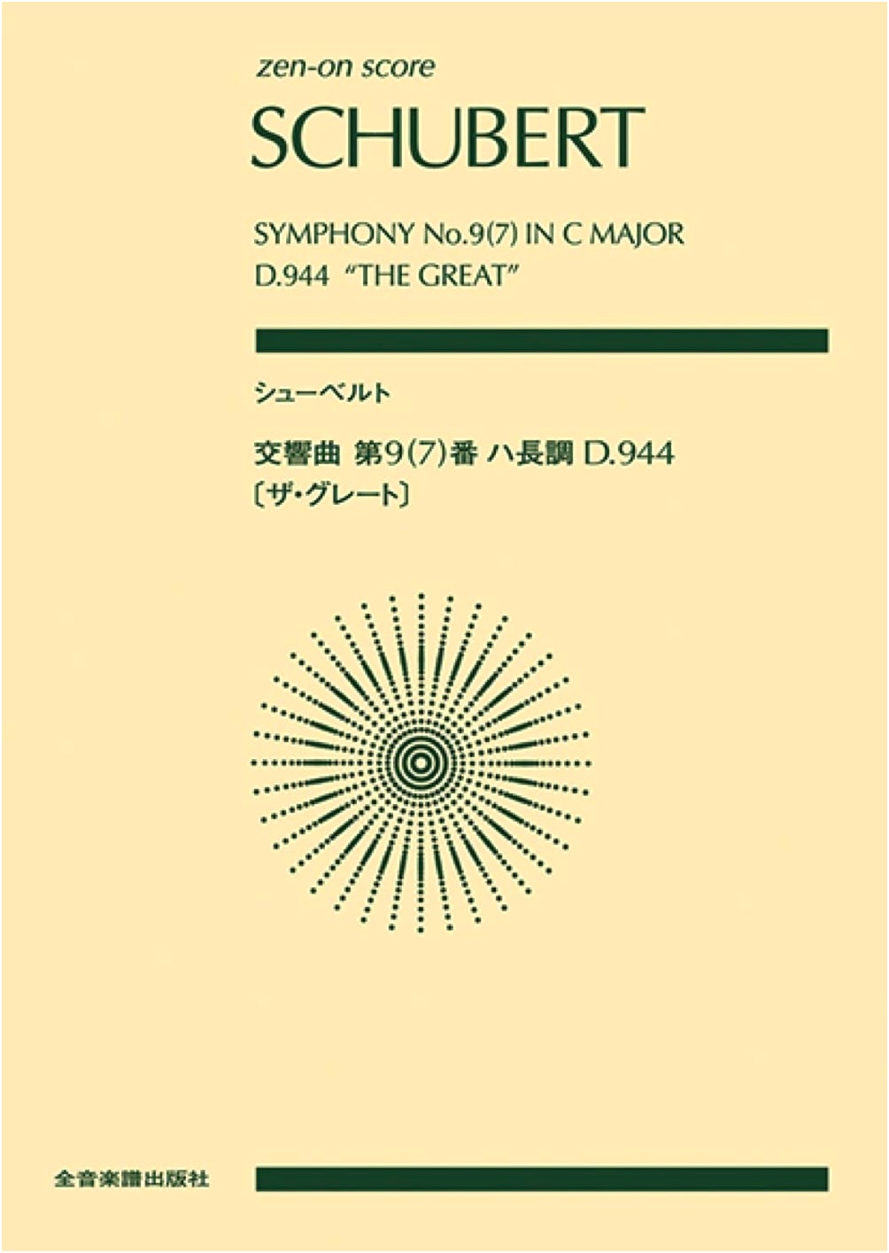 Zen-On Score: Schubert Symphony No. 9 (7) in C Major D.944 'The Great'