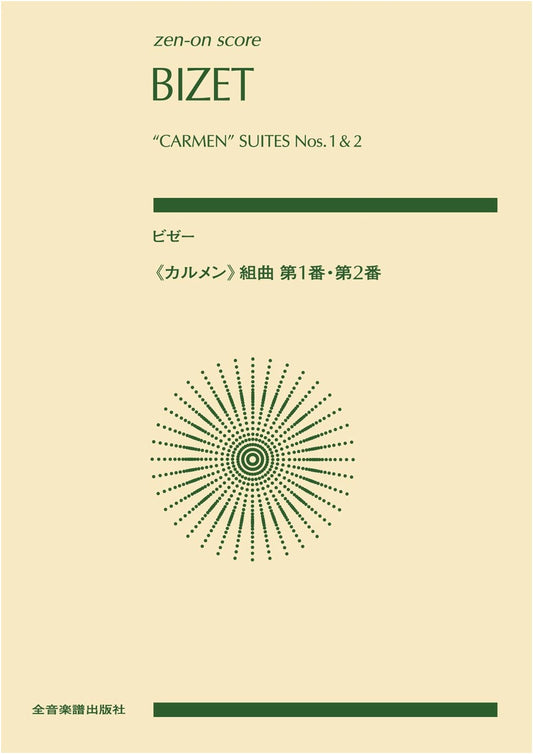 Bizet: Carmen Suites Nos. 1 & 2 (Zen-On Score), Commentary by Hiroshi Yamaguchi
