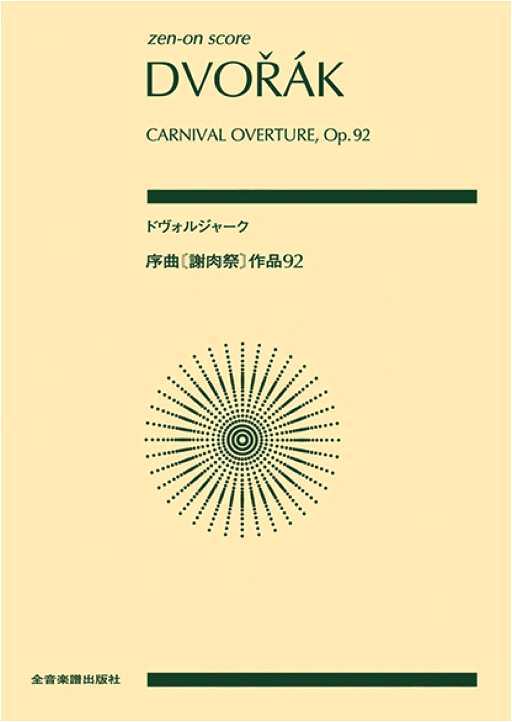 Dvořák: Carnival Overture, Op. 92 (Zen-On Score)