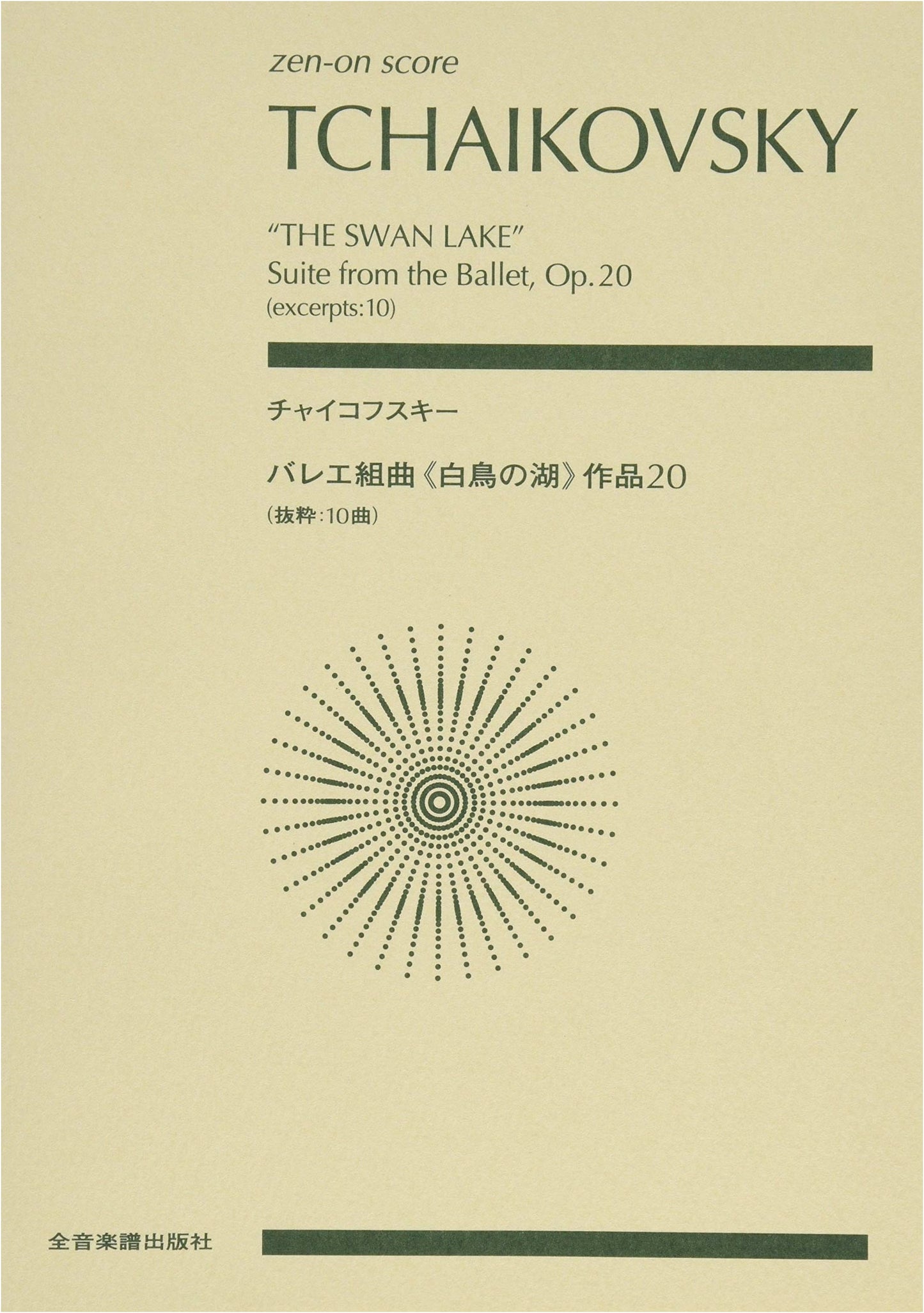 Tchaikovsky: Swan Lake Ballet Suite (Zen-on Score)