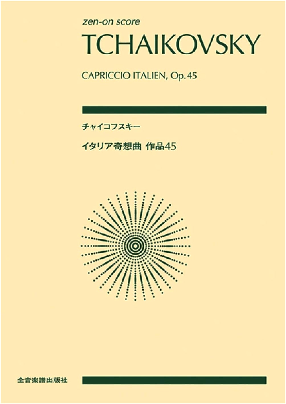 Tchaikovsky: Italian Capriccio, Op. 45 (Zen-on Score)