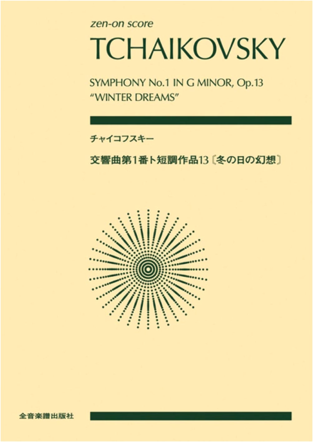 Tchaikovsky: Symphony No. 1 in G Minor, Op. 13 'Winter Daydreams' - Zen-On Score