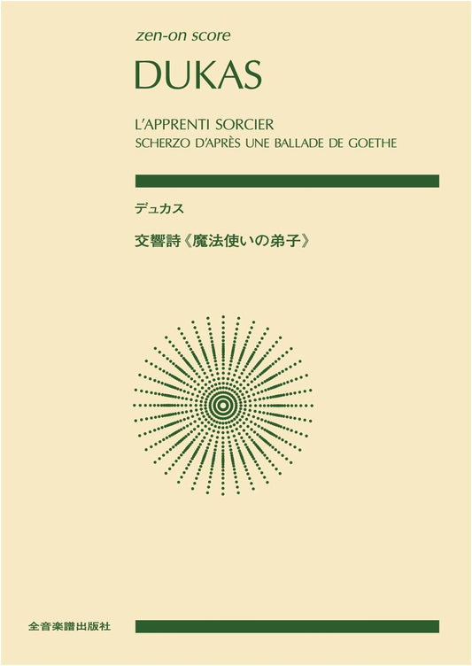 Dukas: The Sorcerer's Apprentice - Symphonic Poem Score (Zen-On Edition)
