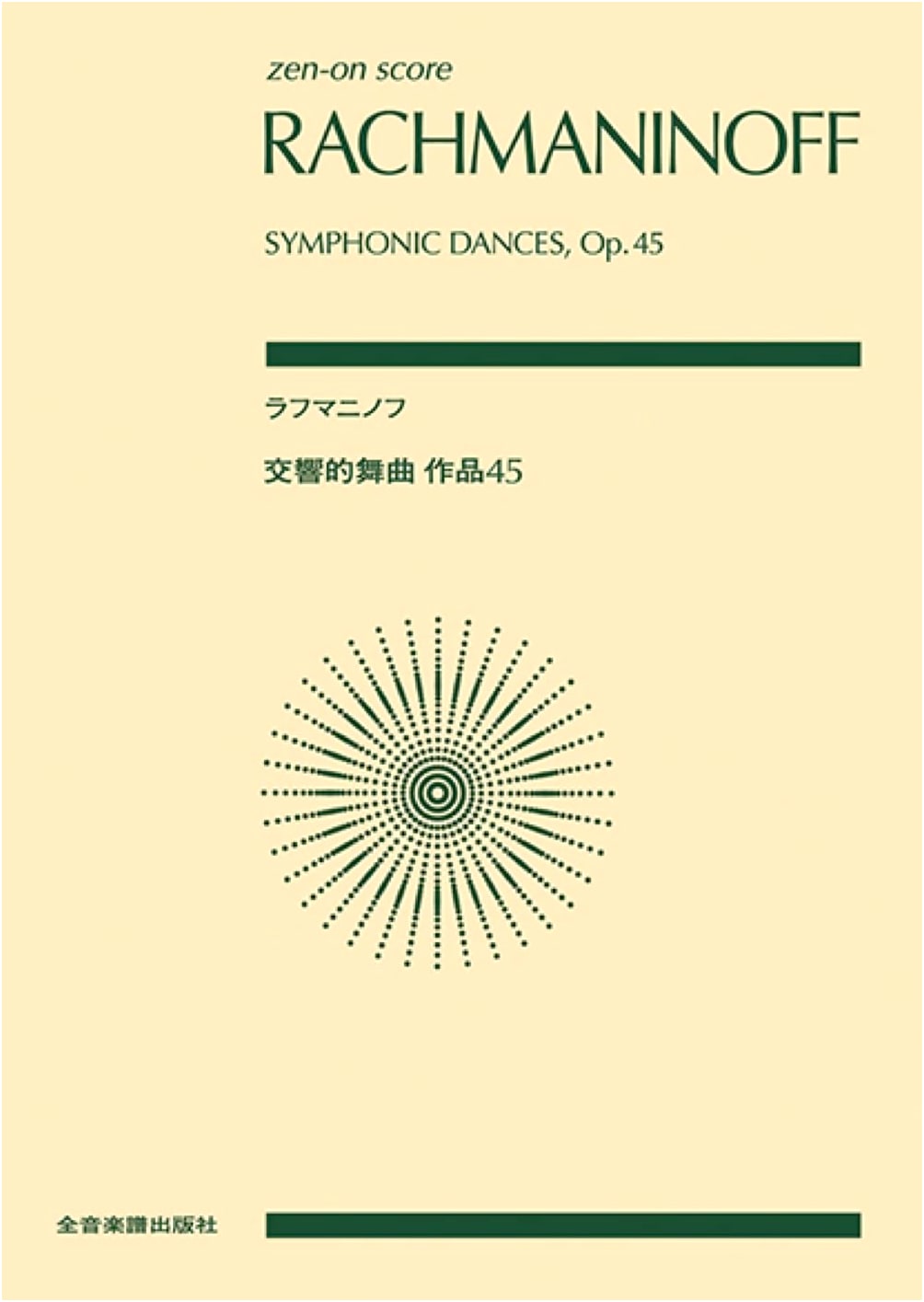 Zen-On Score: Rachmaninoff Symphonic Dances, Opus 45