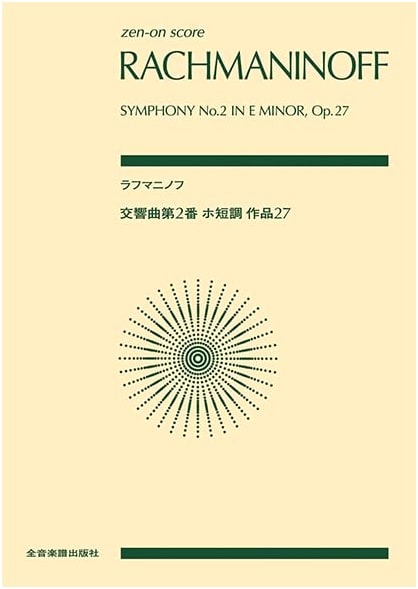 Rachmaninoff: Symphony No. 2 in E minor (Zen-On Score)