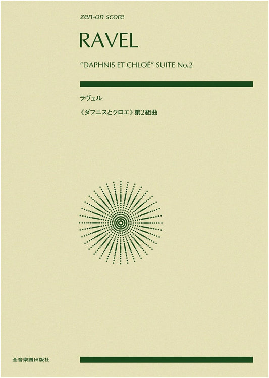 Daphnis and Chloe Suite No. 2 (Full Score) by Maurice Ravel