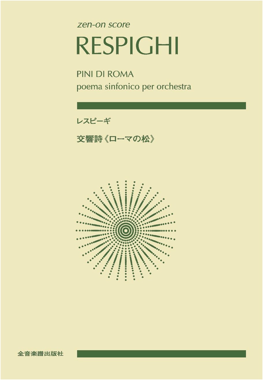 Respighi: Pines of Rome (Zen-On Score)