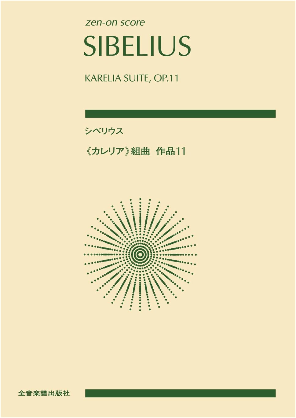 Sibelius: Karelia Suite, Op. 11 (Zen-On Score)