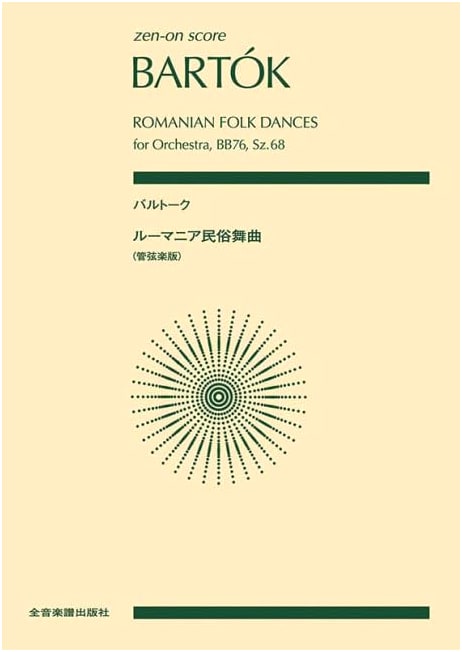 Bartók: Romanian Folk Dances (Orchestral Version) - Zen-on Score