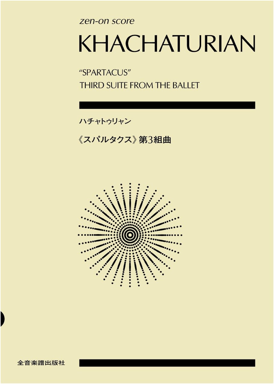 Khachaturian: Spartacus Suite No. 3 - Zen-on Music Score