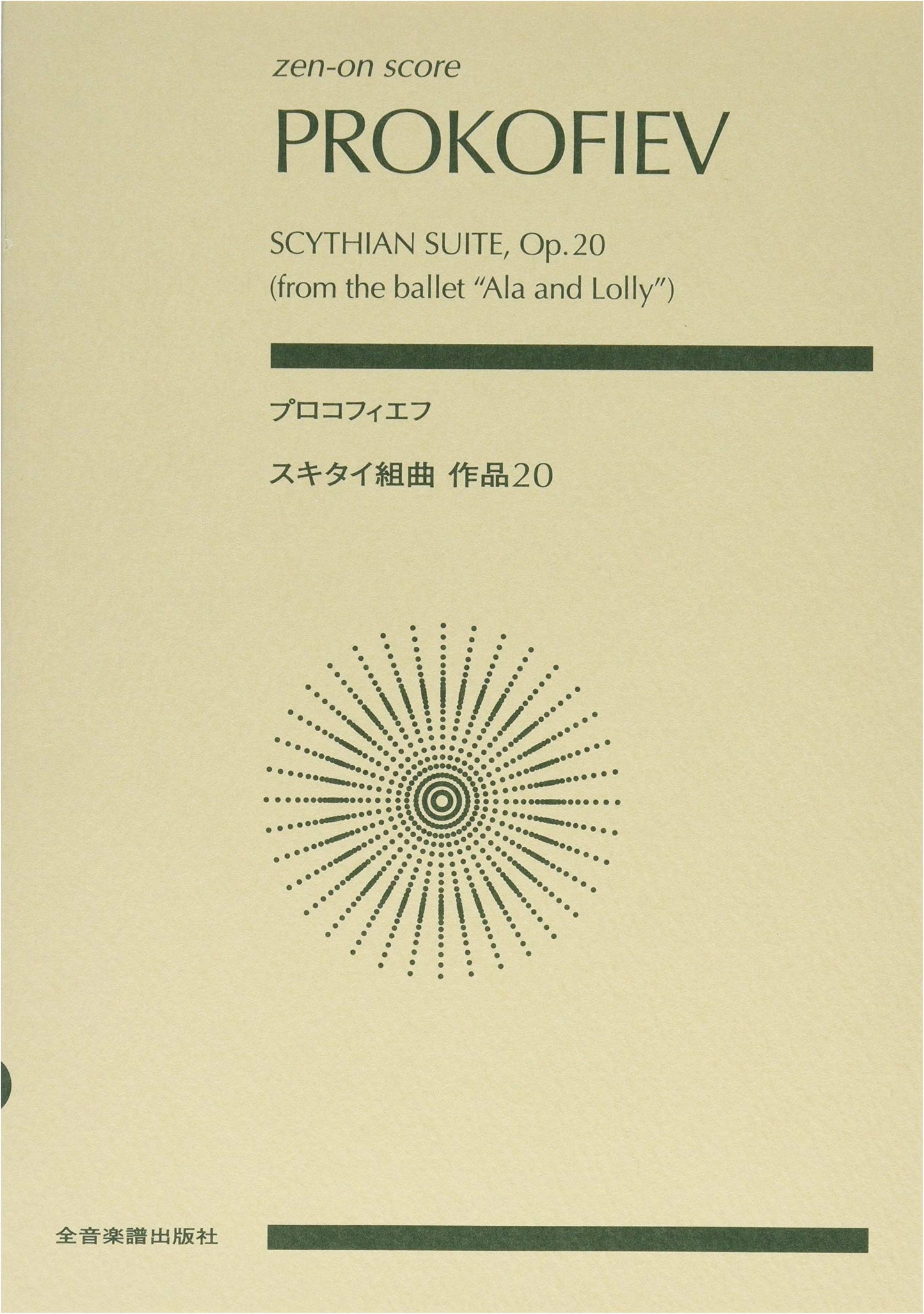 Prokofiev: Scythian Suite (Zen-On Score)