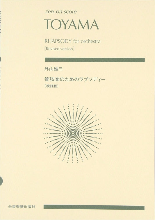 Yuzo Toyama: Rhapsody for Orchestra (Revised Edition) - Zen-on Score