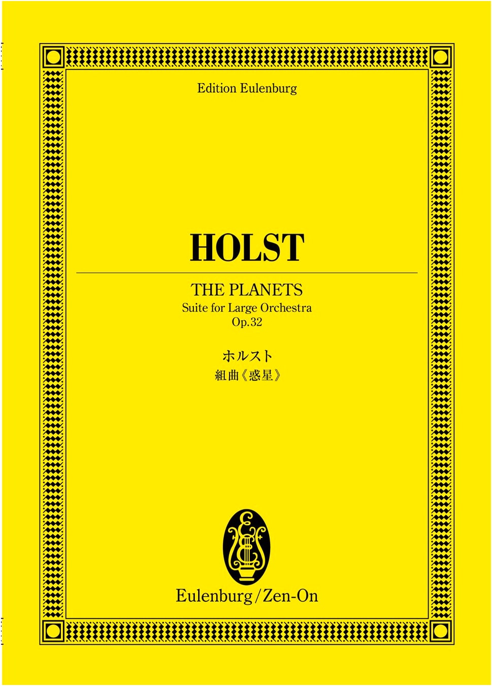 Gustav Holst: The Planets Suite, Op. 32 (Eulenburg Score)