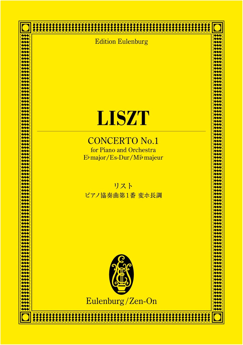 Eulenburg Score: Liszt Piano Concerto No. 1 in E-flat Major