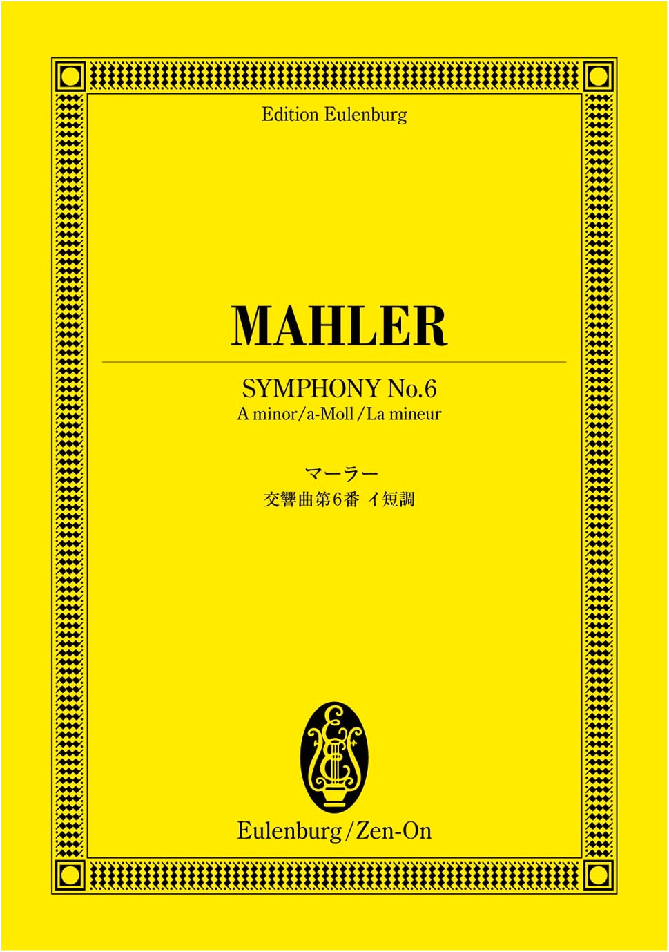 Eulenburg Audio+Score: Mahler - Symphony No. 6 in A Minor