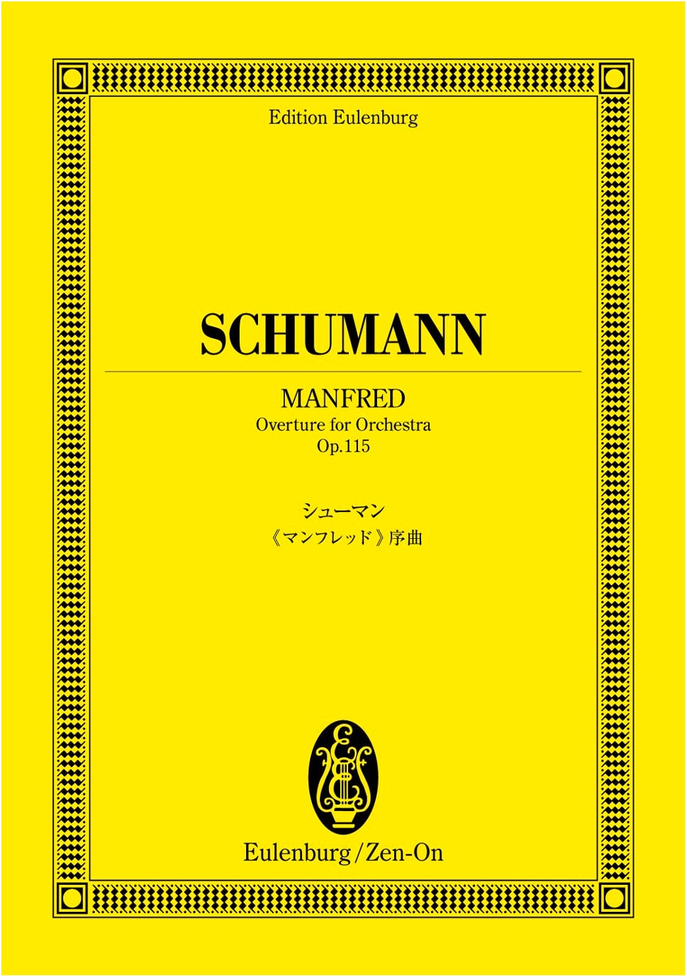 Eulenburg Audio+Score: Schumann - Manfred Overture, Op. 115