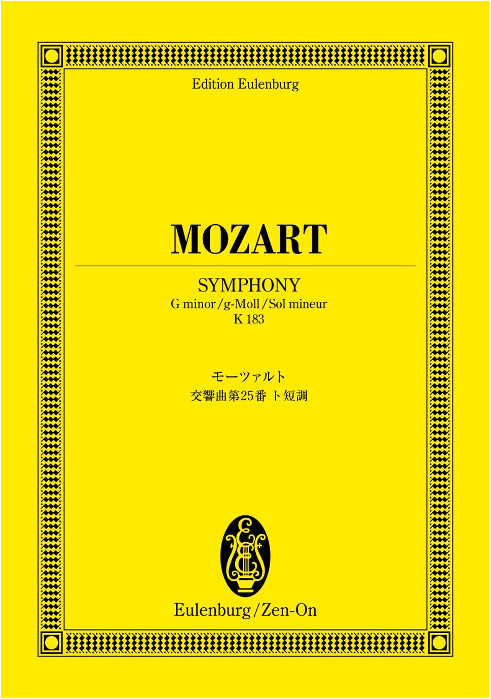 Eulenburg Score: Mozart - Symphony No. 25 in G minor, K. 183